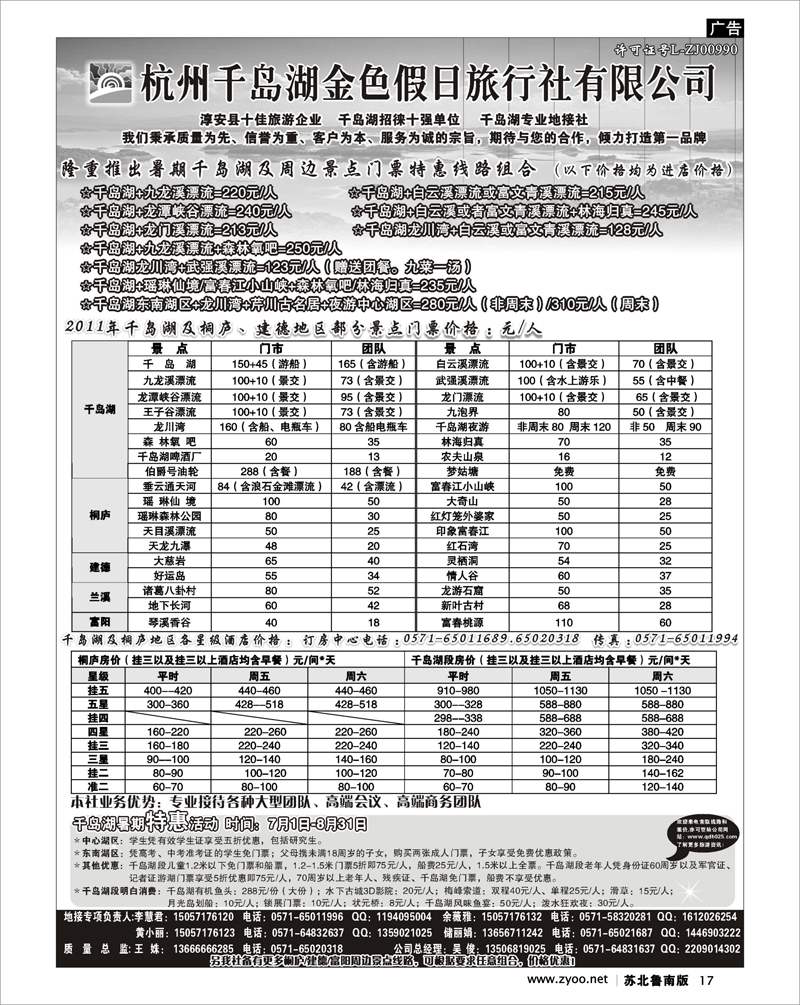 17 千岛湖金色假日旅行社