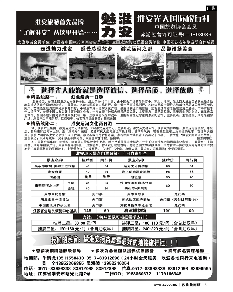 3 淮安最专业地接----淮安光大旅行社