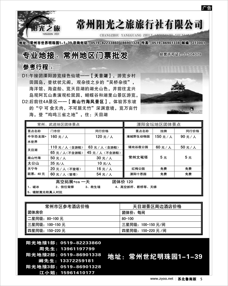 5 阳光之旅