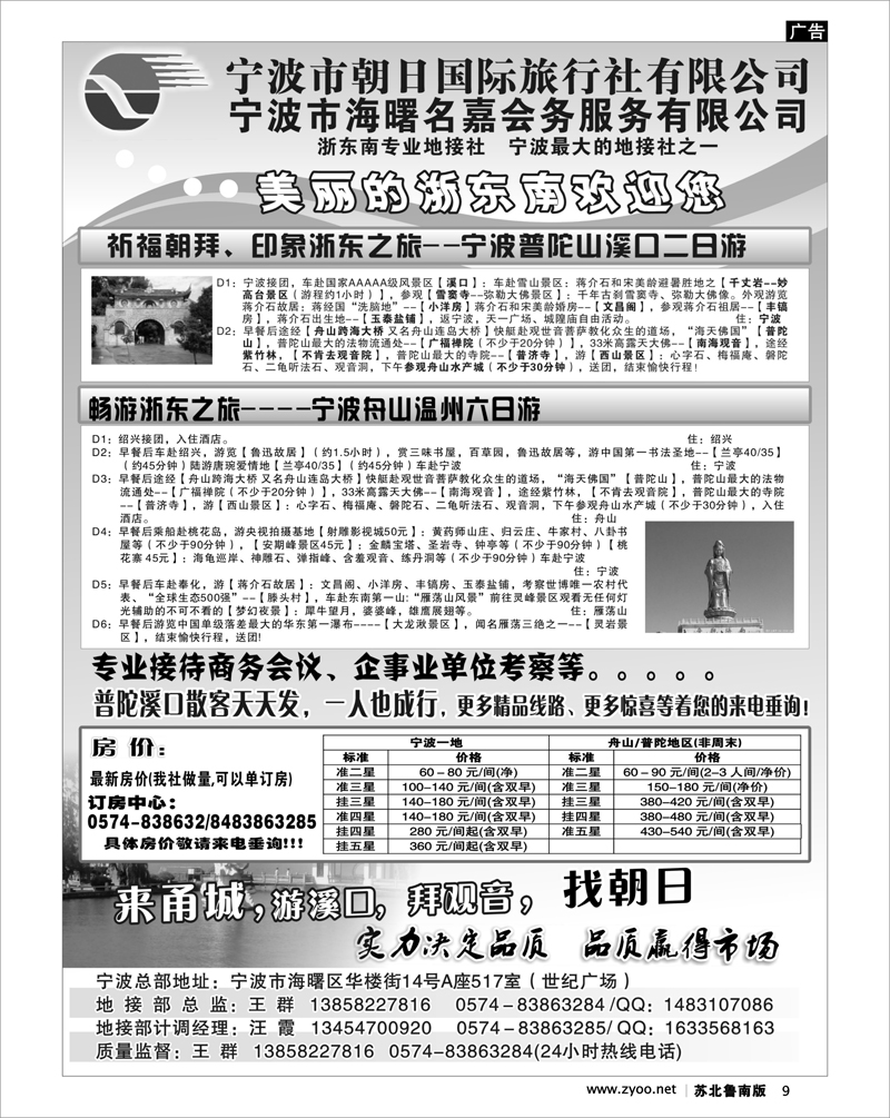 9 宁波朝日国际旅行社有限公司