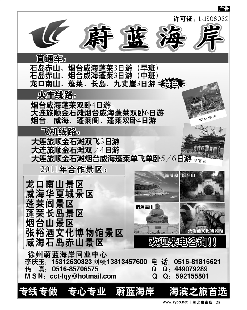 25 蔚蓝海岸--烟台.蓬莱.威海.大连.旅顺.金石滩03