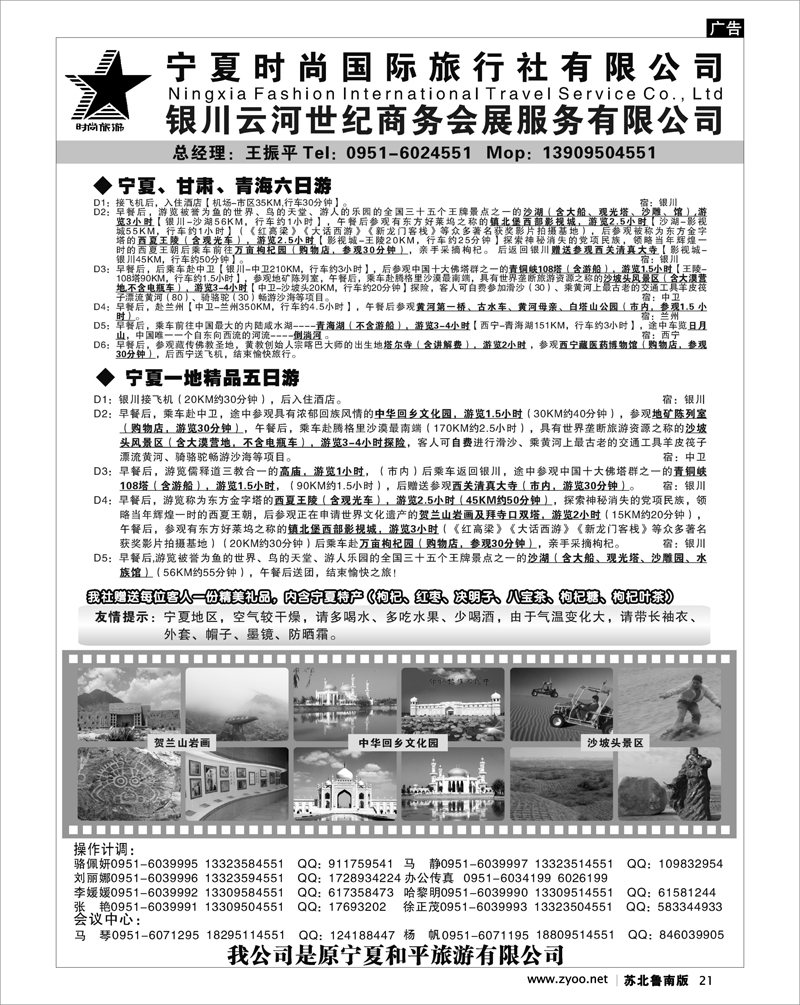21 宁夏时尚国际旅行社有限公司
