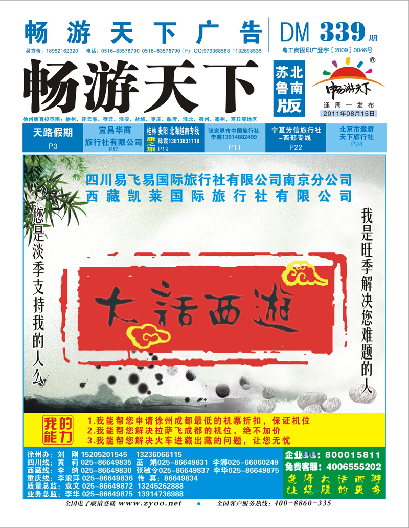 蓝版封面 大话西游-四川西藏重庆首选批发商-徐州专版