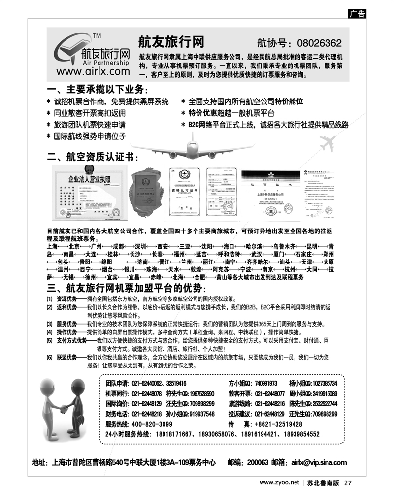 27 航友票务代理公司