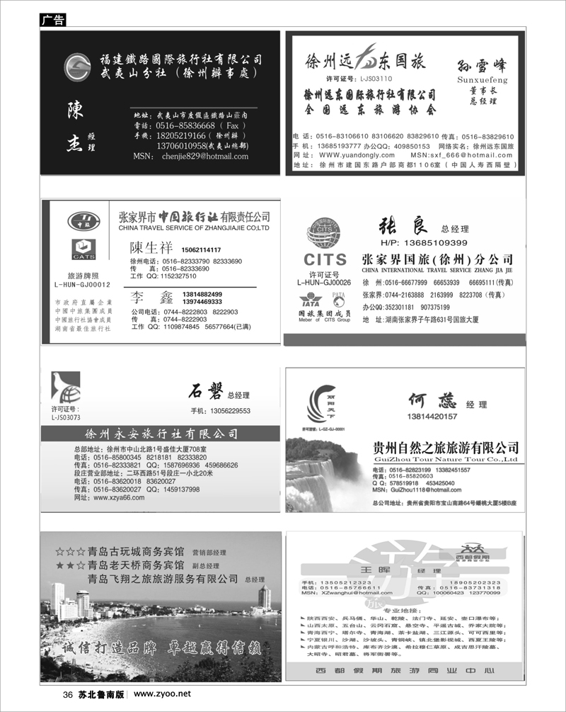 36 线路专家-榜上有名