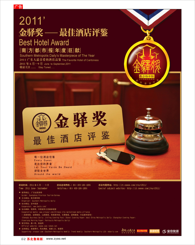 彩2 广东人最喜爱的酒店品鉴