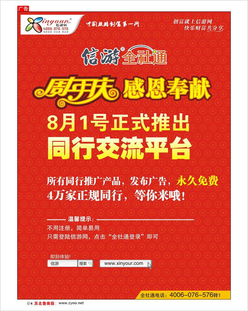 彩4 信游全社通同行免费交流平台8月1日正式开通
