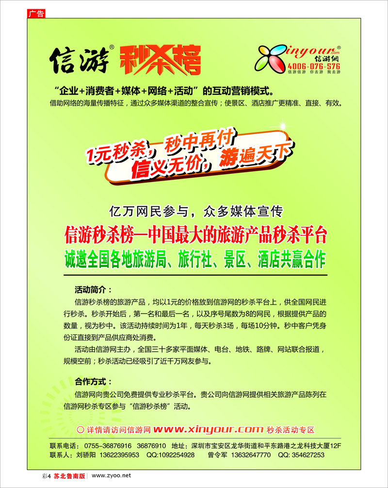 彩4 信游秒杀榜合作邀请函 