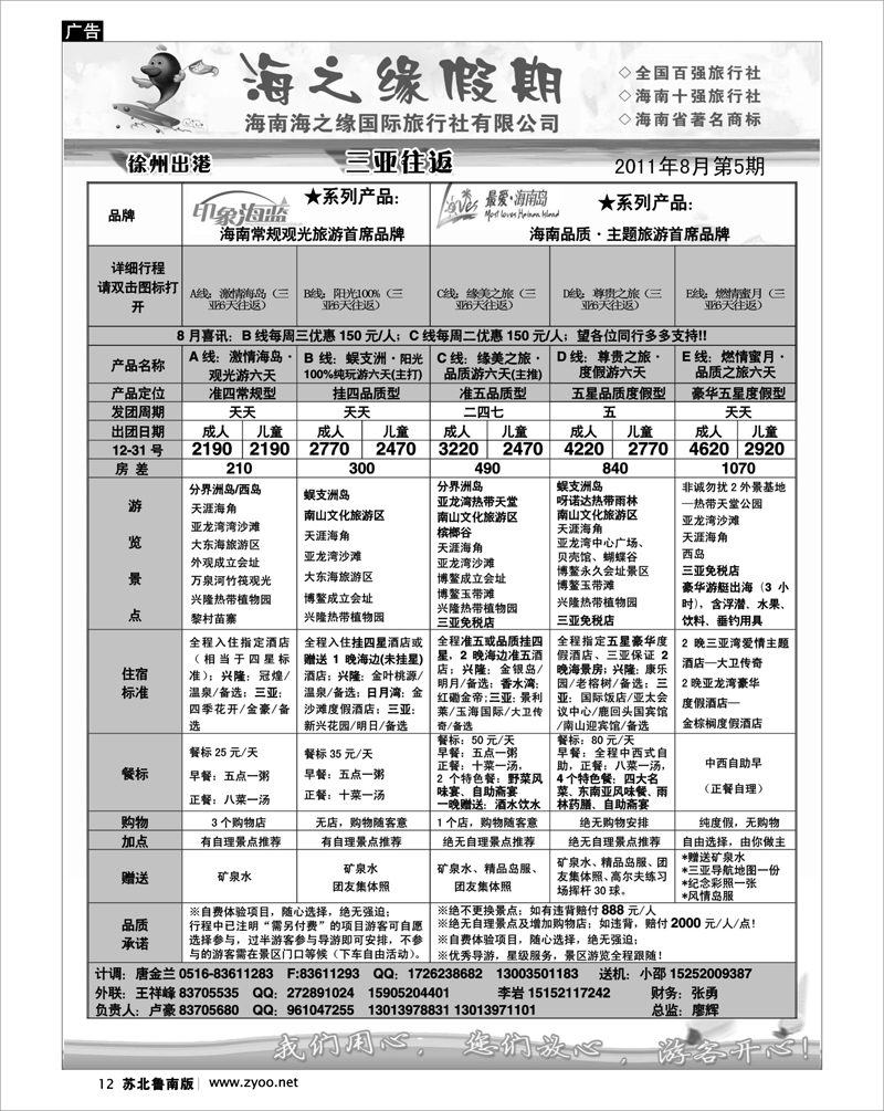12 海南海之缘旅行社-三亚往返