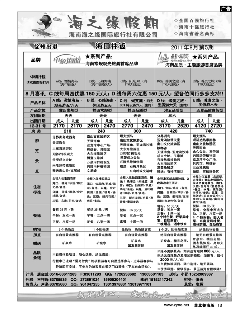 13 海南海之缘旅行社-海口往返
