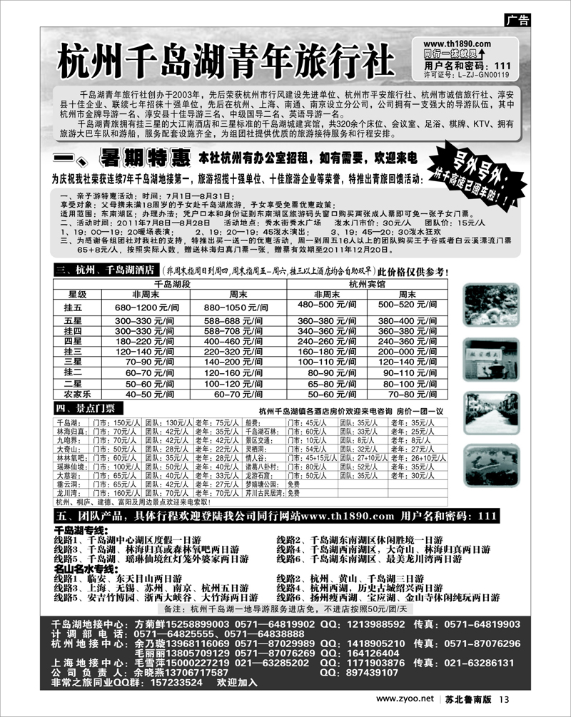 13 千岛湖青年旅行社-专业千岛湖地接