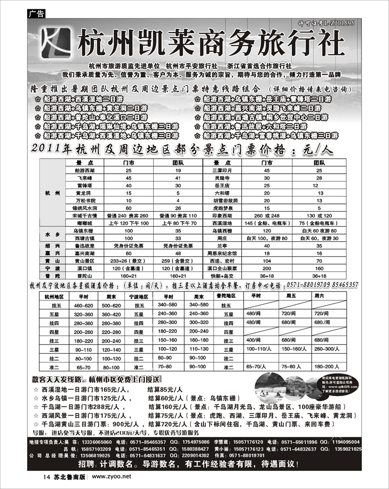 14 杭州凯莱商务旅行社