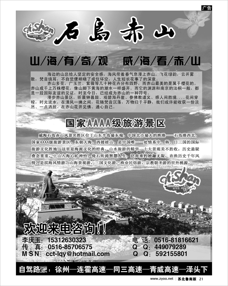 21 石岛赤山01