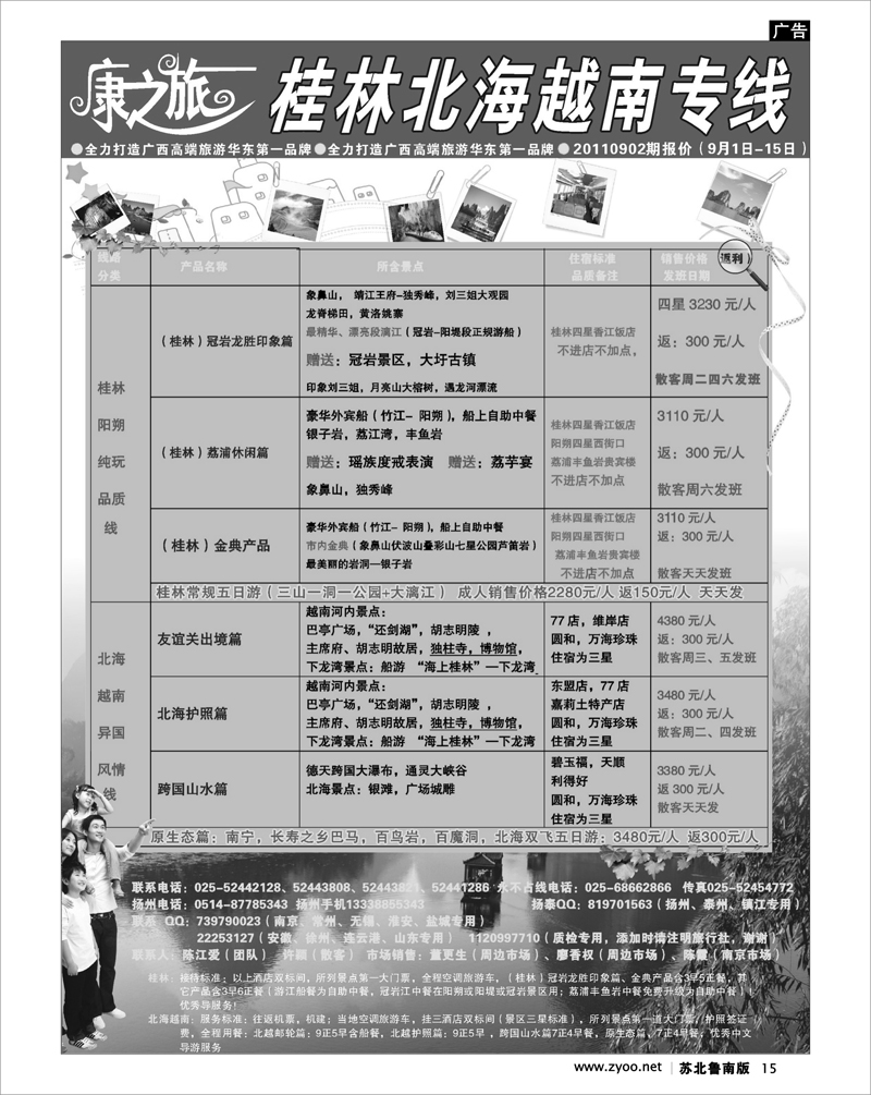15 康之旅：桂林北海0804期整合版