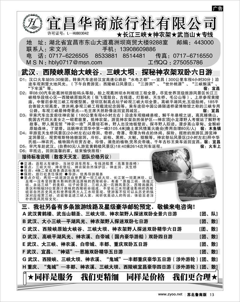 13 宜昌华商旅行社有限公司