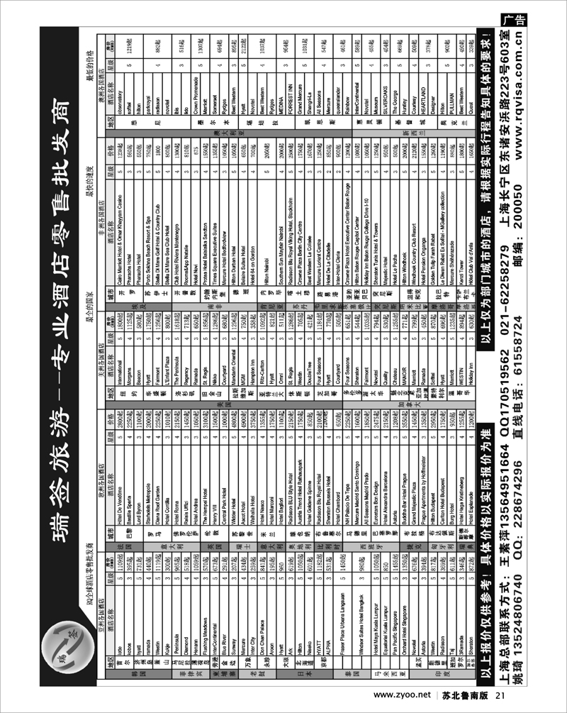 21 瑞签旅游--专业酒店零售批发商