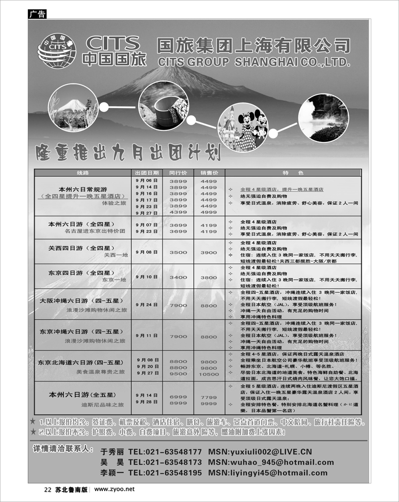 22 中国国旅九月份出团计划