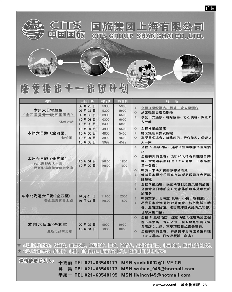 23 中国国旅十一黄金周出团计划