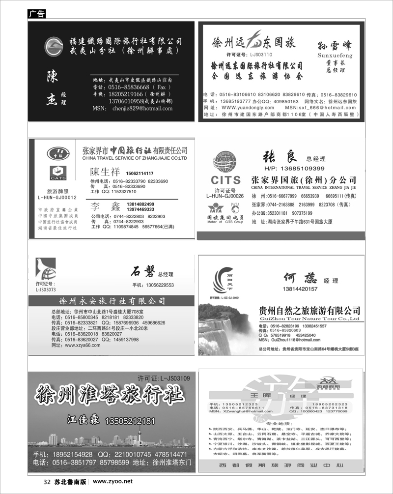 32 线路专家-榜上有名