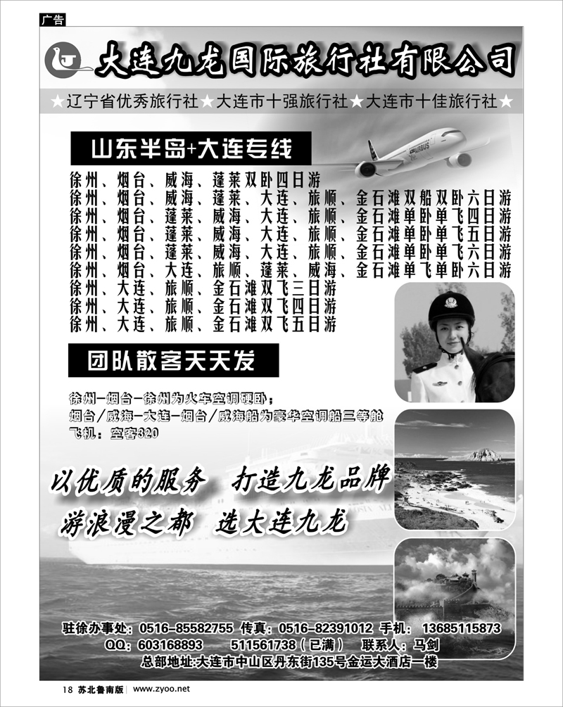 18 山东半岛+大连专线--大连九龙国际旅行社
