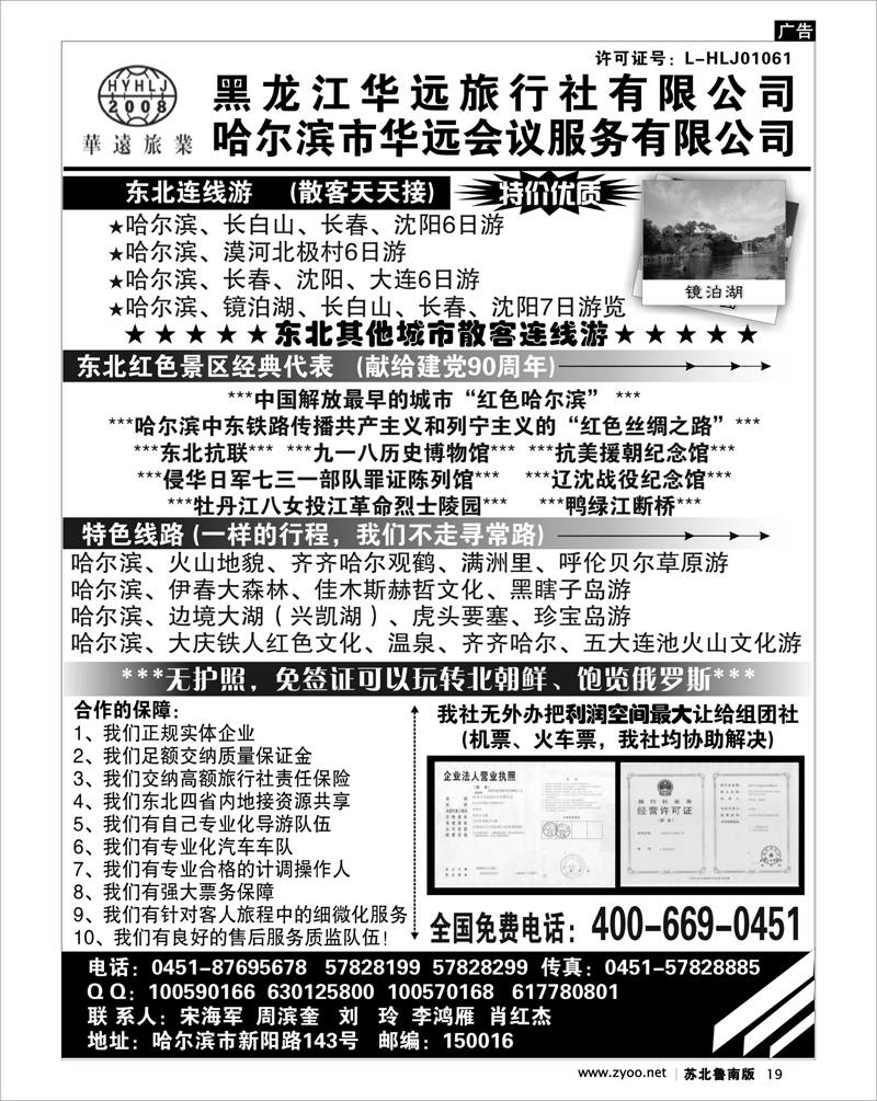 19 东北旅游—黑龙江华远旅行社
