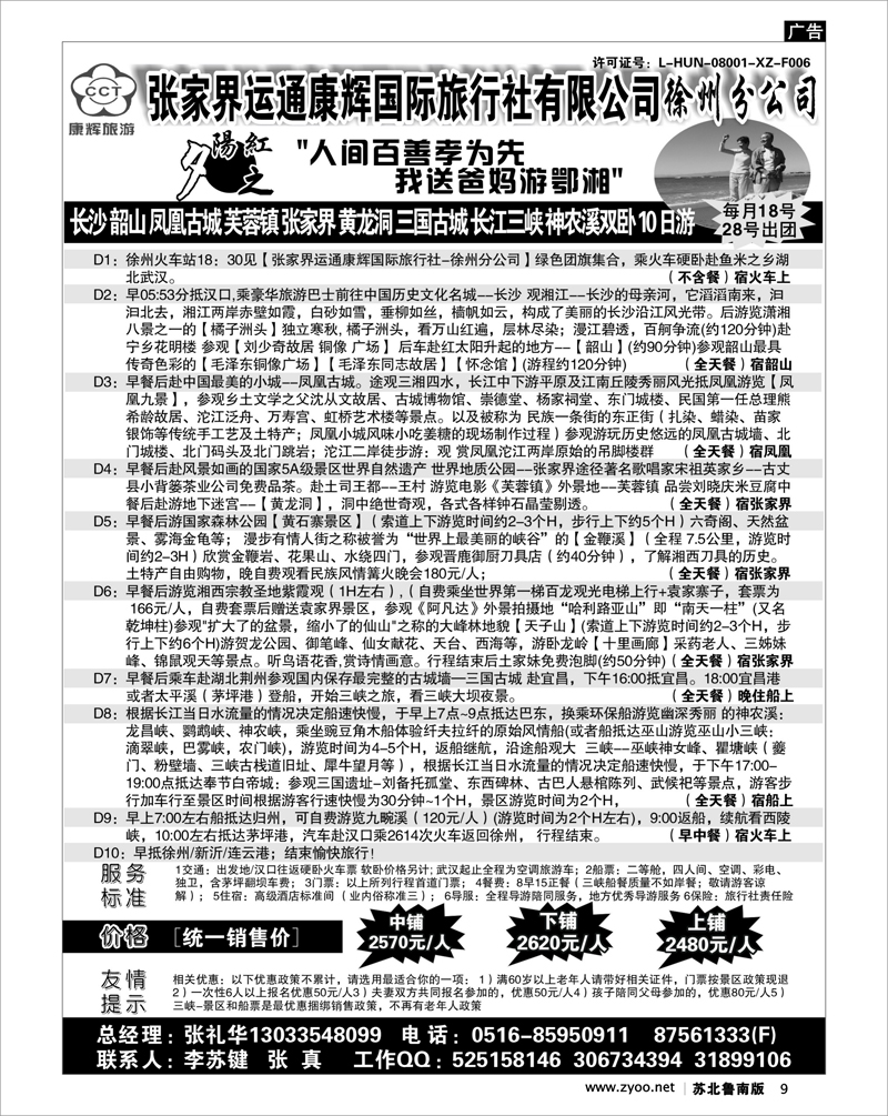 9 张家界运通康辉国际旅行社有限公司徐州分公司02