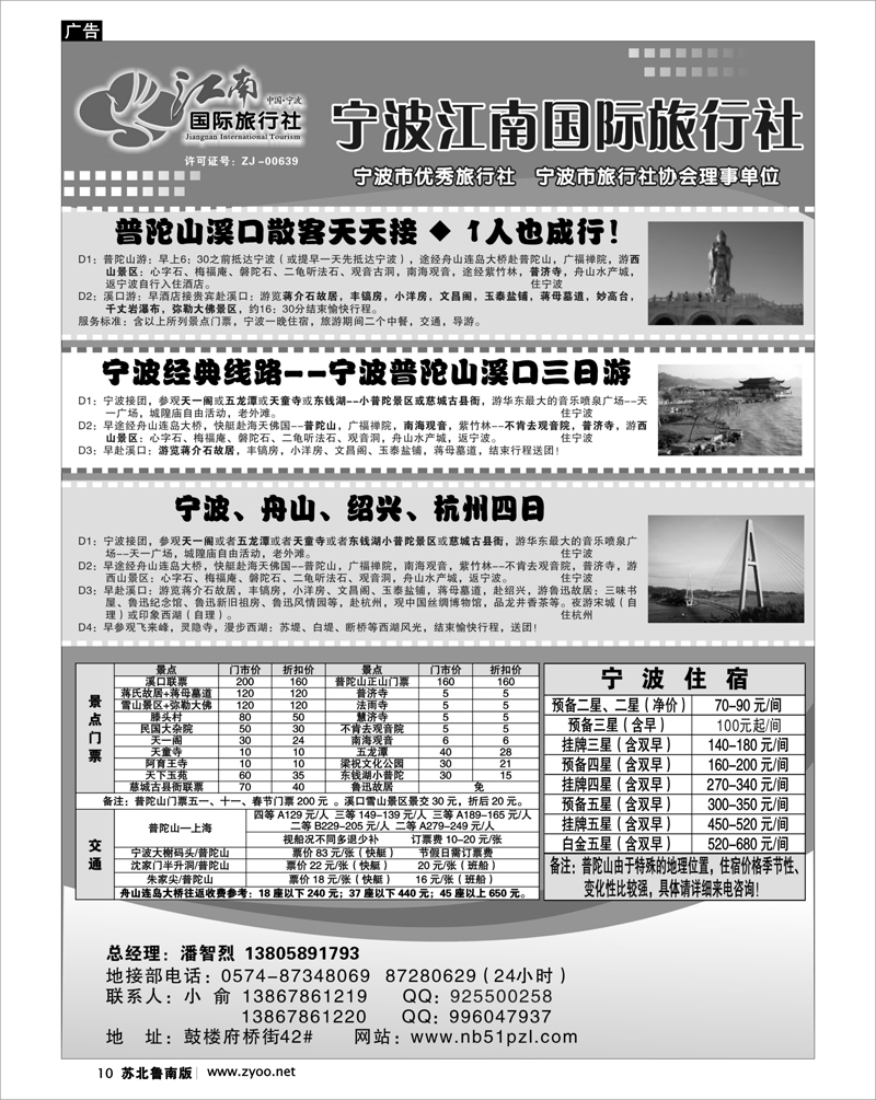10 宁波江南国际旅行社有限公司