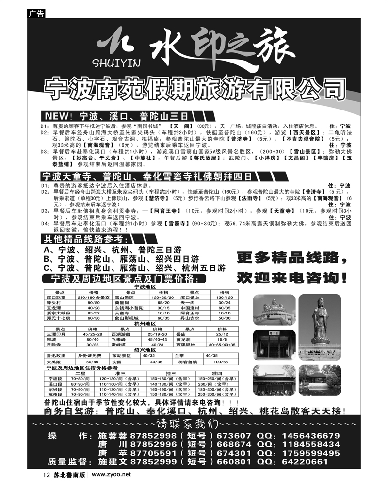 12 宁波南苑假期旅游有限公司