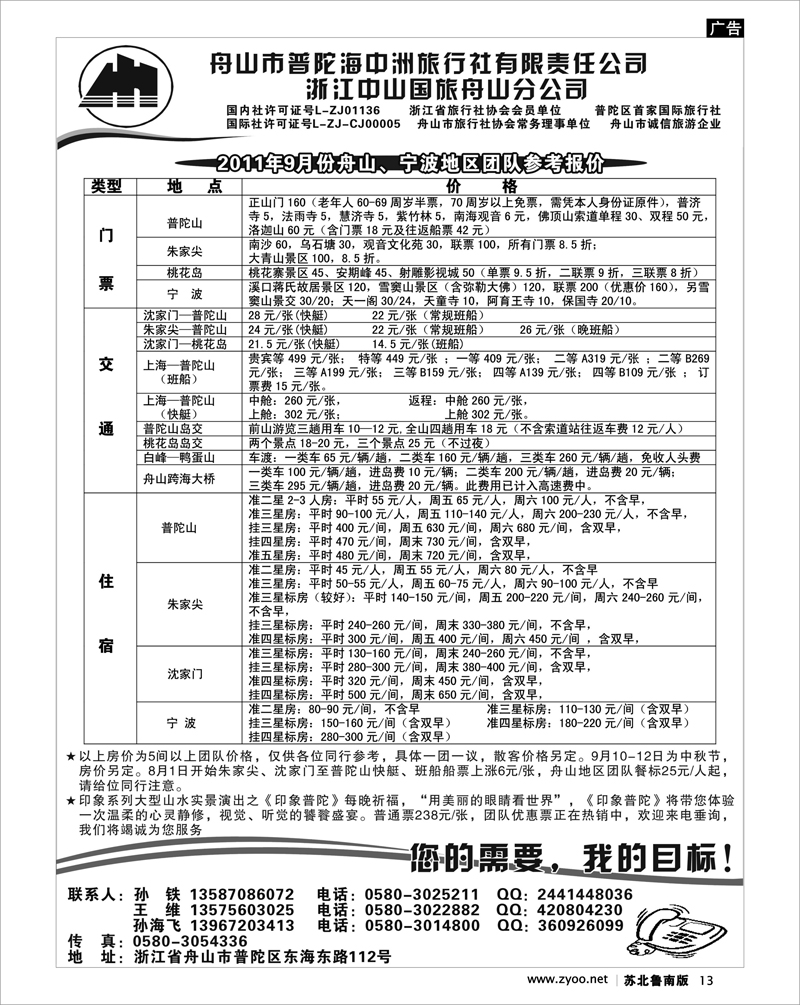 13 舟山普陀海中洲旅行社