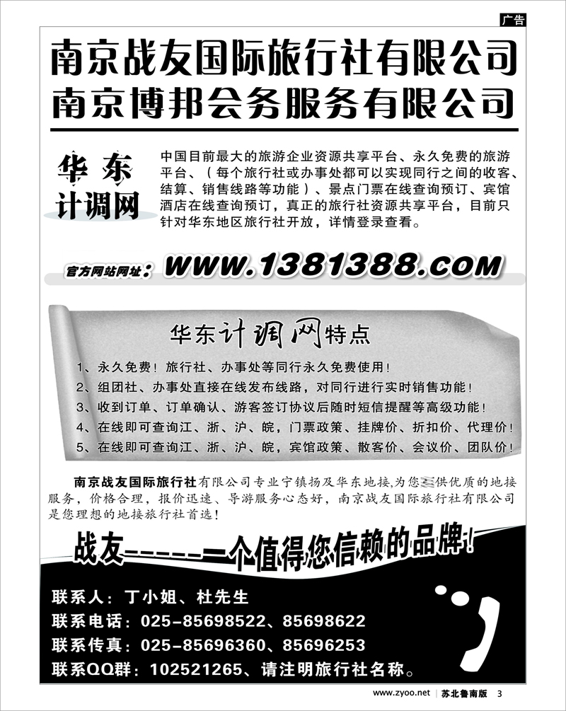 3 华东地计调网-南京战友旅行社