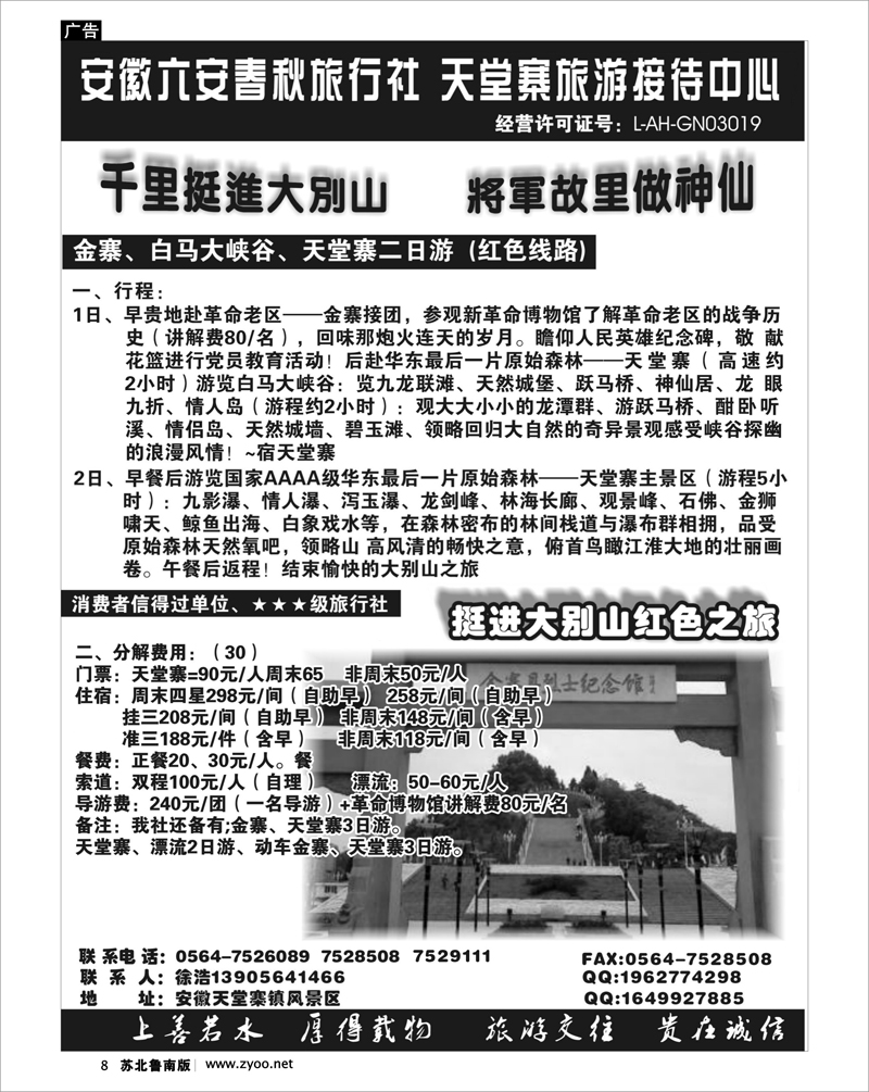 8 大别山、天堂寨旅游