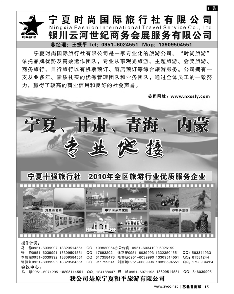 15 宁夏时尚国际旅行社有限公司