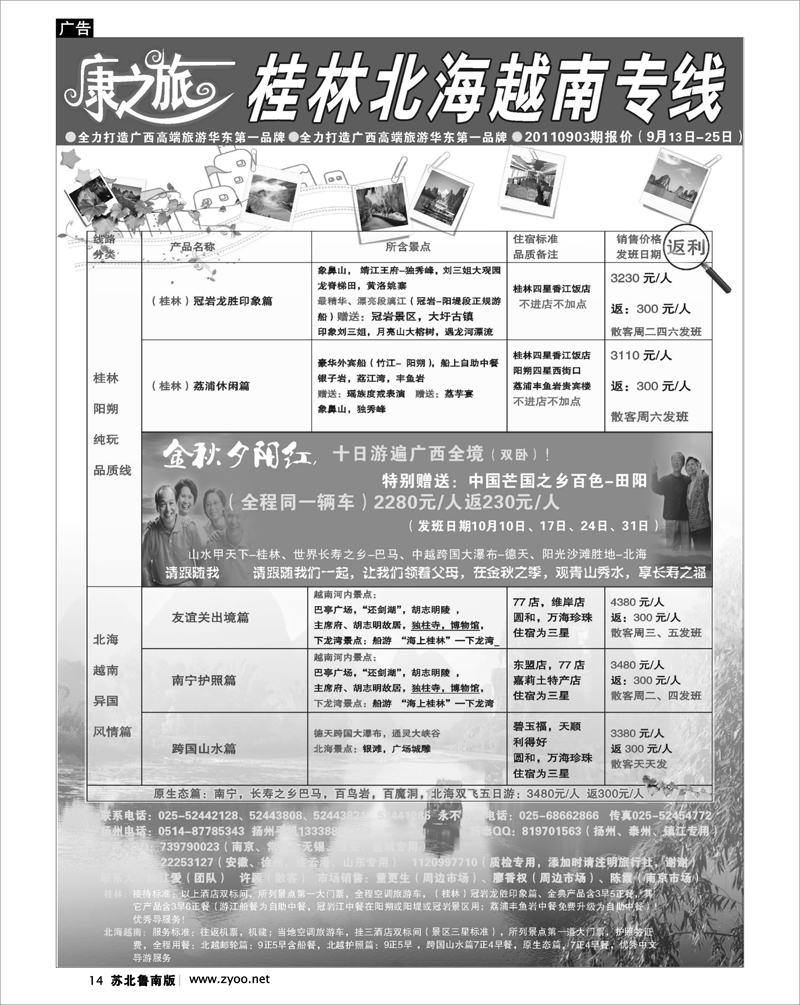14 康之旅：桂林北海0804期整合版