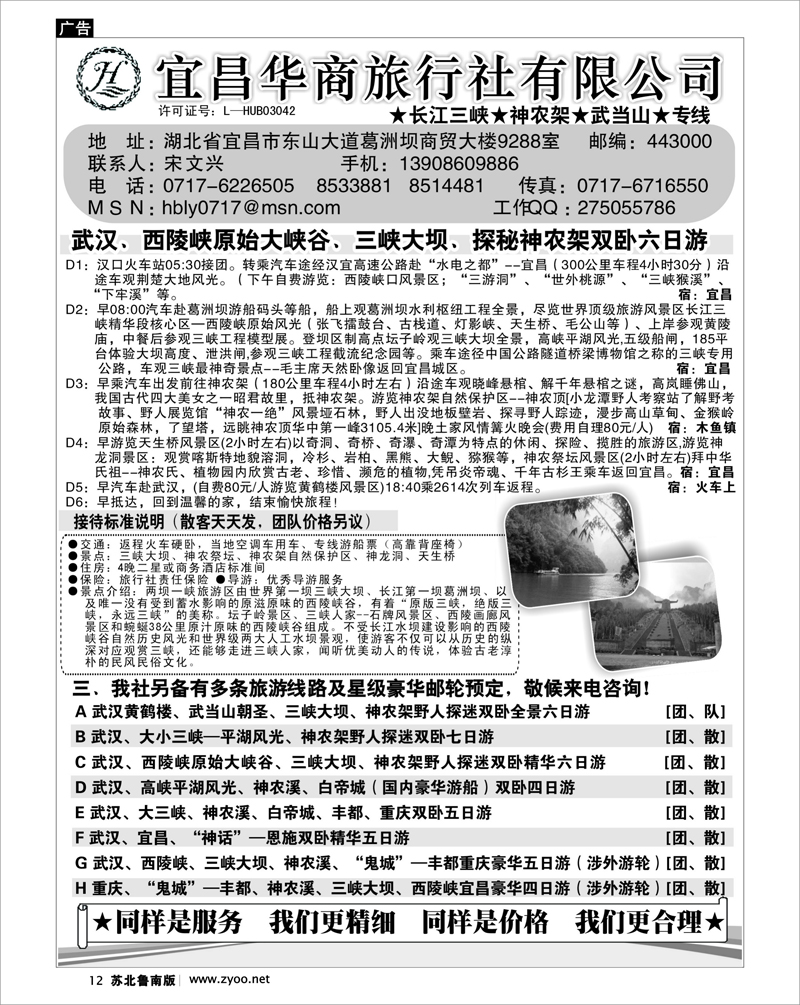12 宜昌华商旅行社有限公司