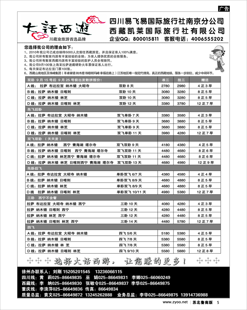 5 大话西游-四川西藏重庆首选批发商-徐州专版02