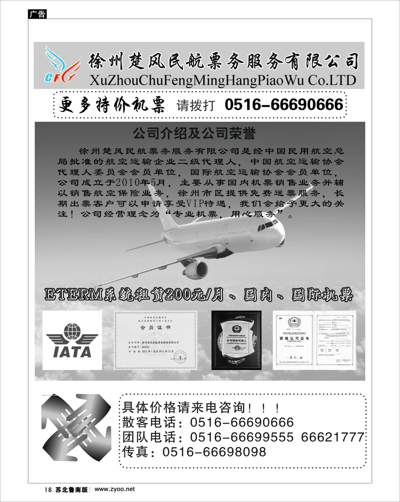 18 徐州楚风民航票务服务有限公司