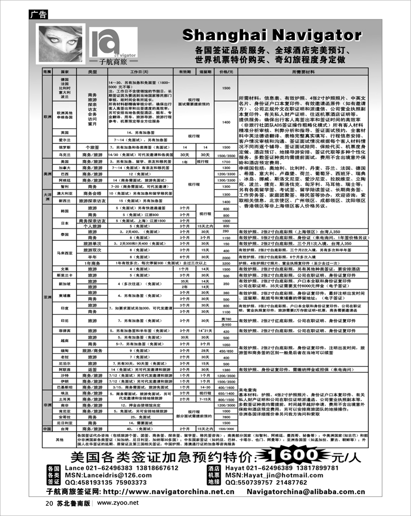 20 NavigtorChina子航商旅网-全球签证酒店地接机票
