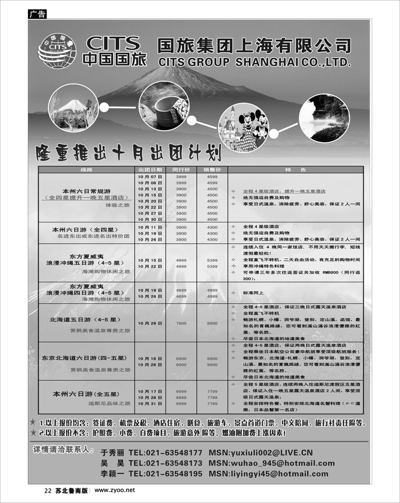 22 中国国旅九月份出团计划