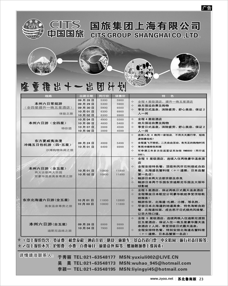 23 中国国旅十一黄金周出团计划