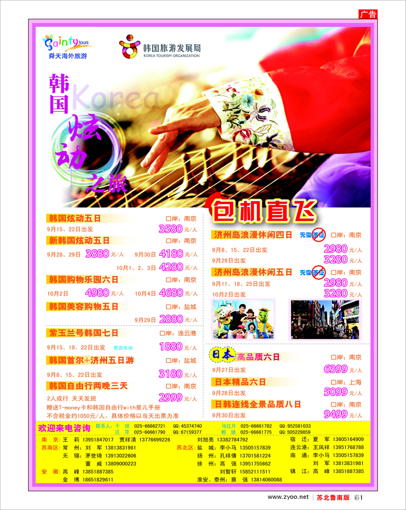 彩1 江苏舜天海外-日韩（出境批发）