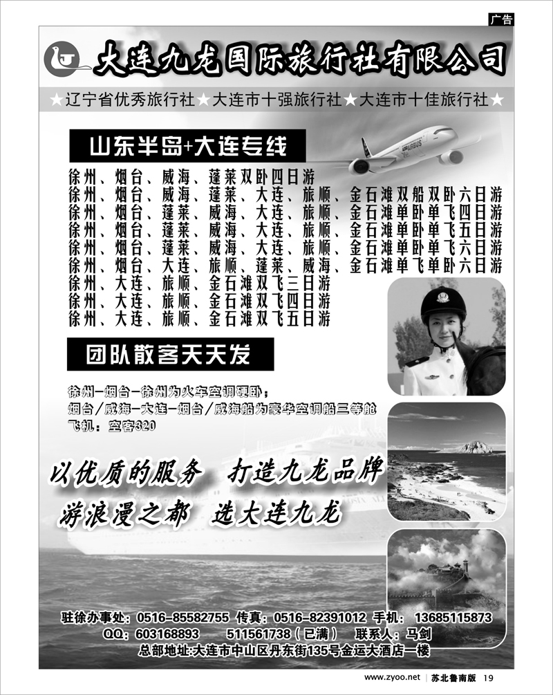 19 山东半岛+大连专线--大连九龙国际旅行社