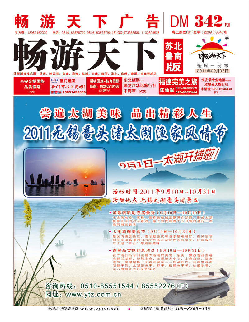 红版封面 2011无锡鼋头渚太湖渔家风情节 