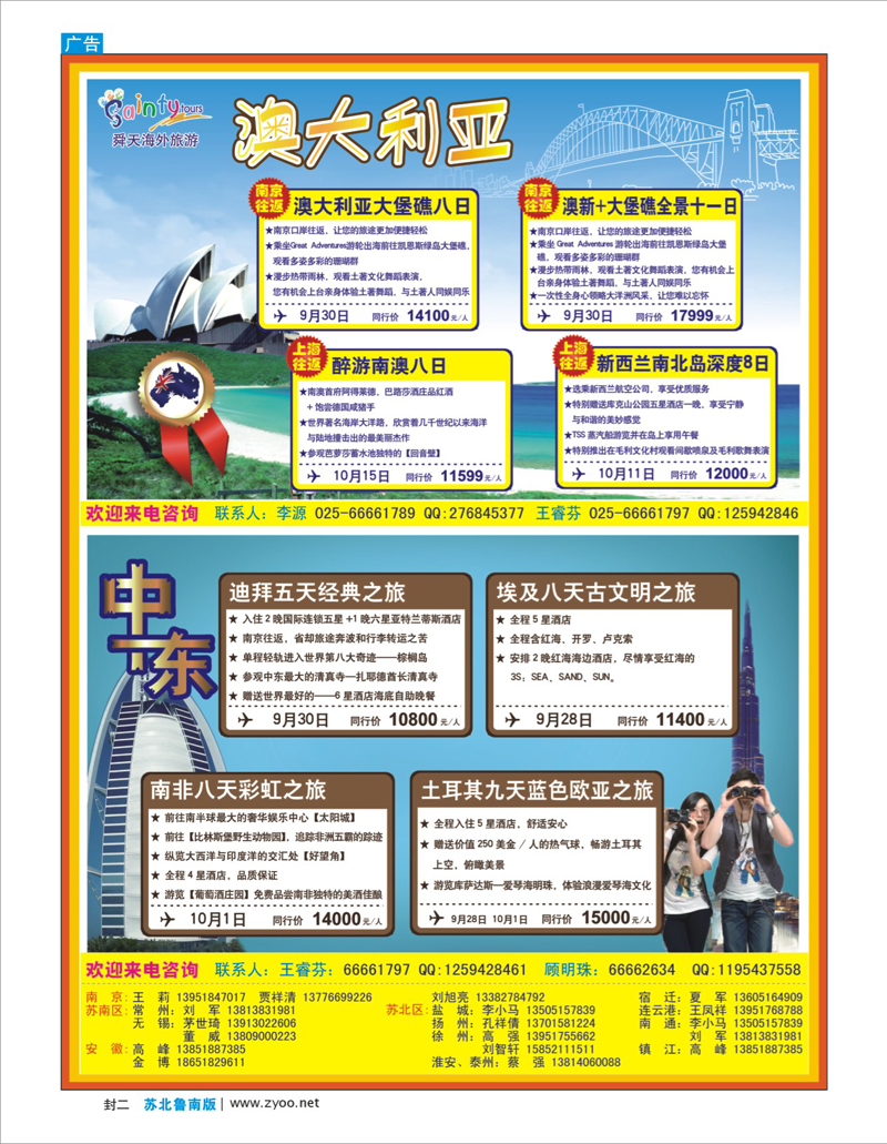 蓝版封二 江苏舜天海外-中东+澳新（出境批发）