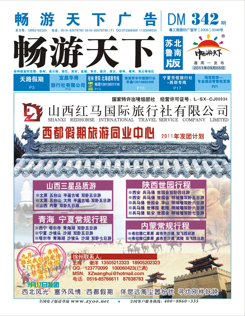 蓝版封面 西都假期旅游同业中心
