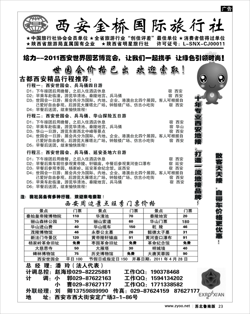 23 西安金桥国旅 品质假期