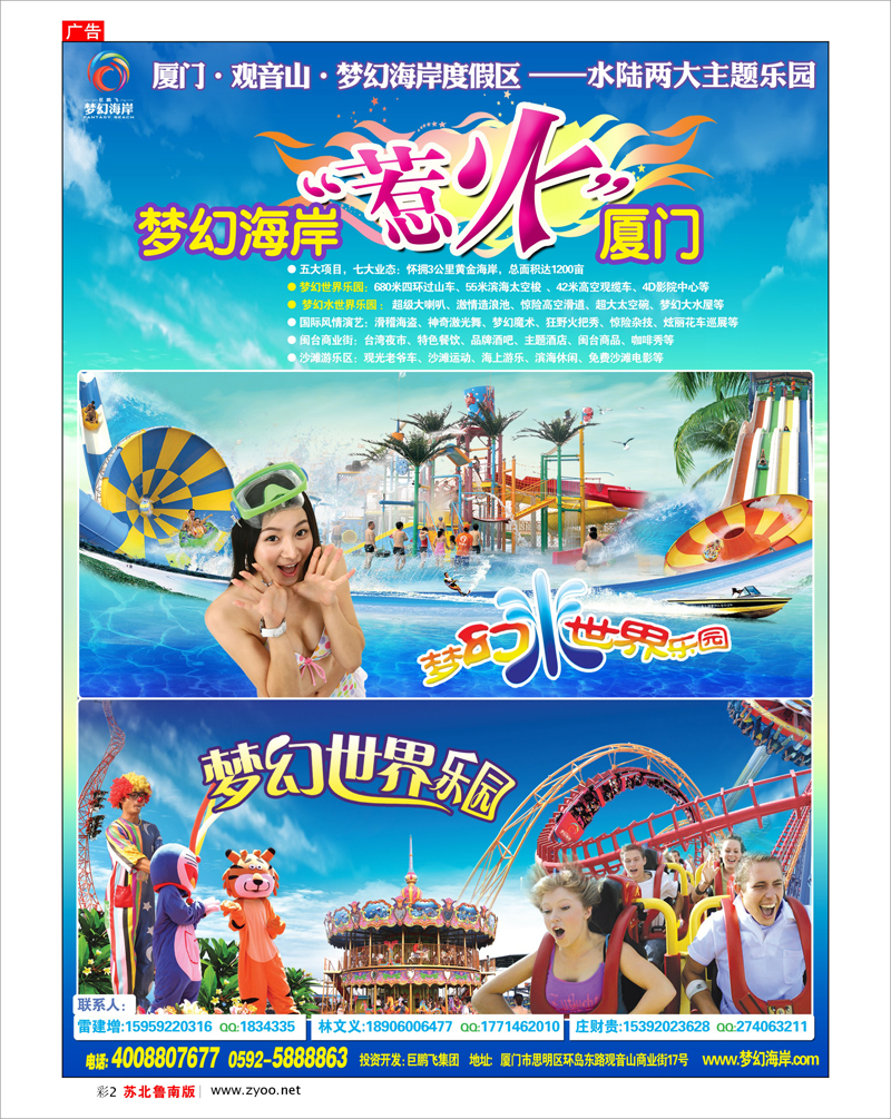 彩2 厦门观音山梦幻海岸