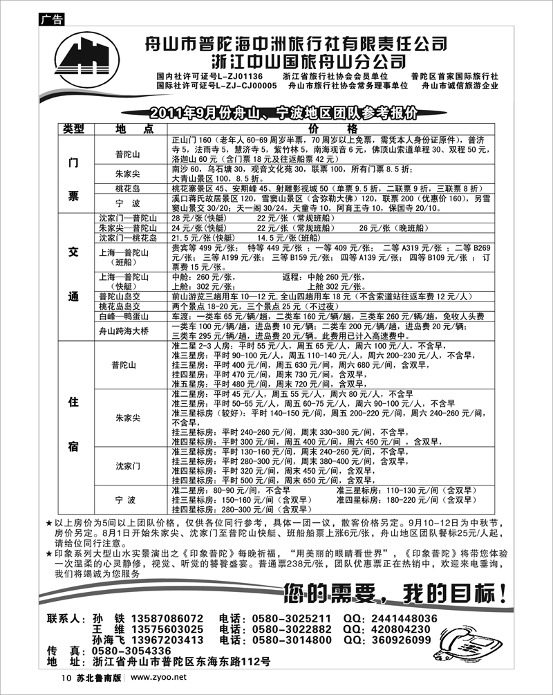 10 舟山普陀海中洲旅行社