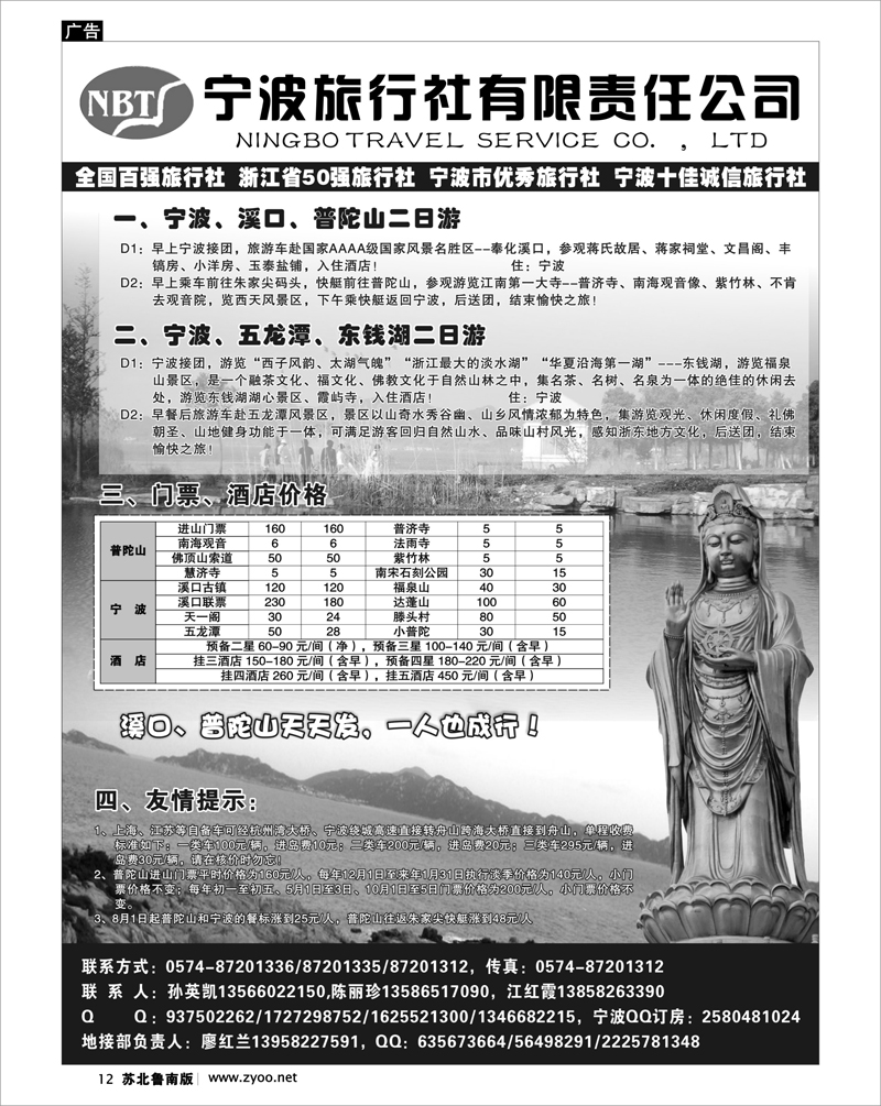 12 宁波旅行社有限公司