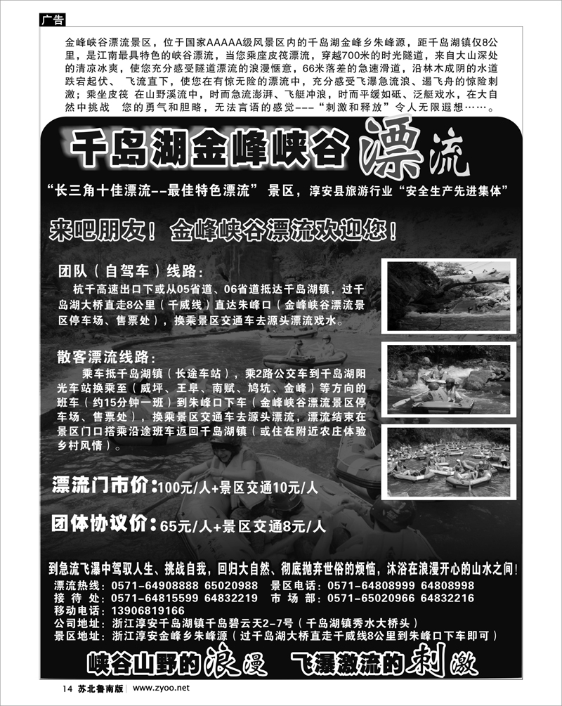 14 千岛湖金峰峡谷漂流