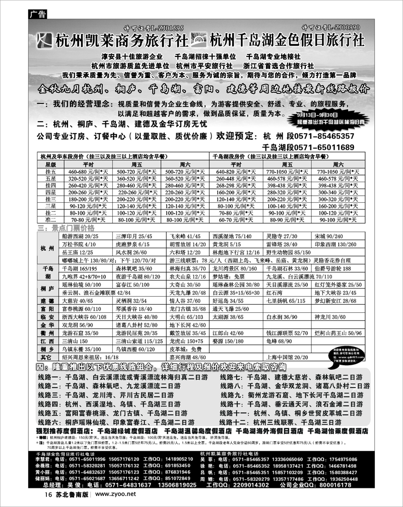 16 杭州凯莱商务旅行社